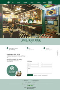 茶餐廳網(wǎng)頁設(shè)計(jì) 融合文化與用戶體驗(yàn)的網(wǎng)站構(gòu)建